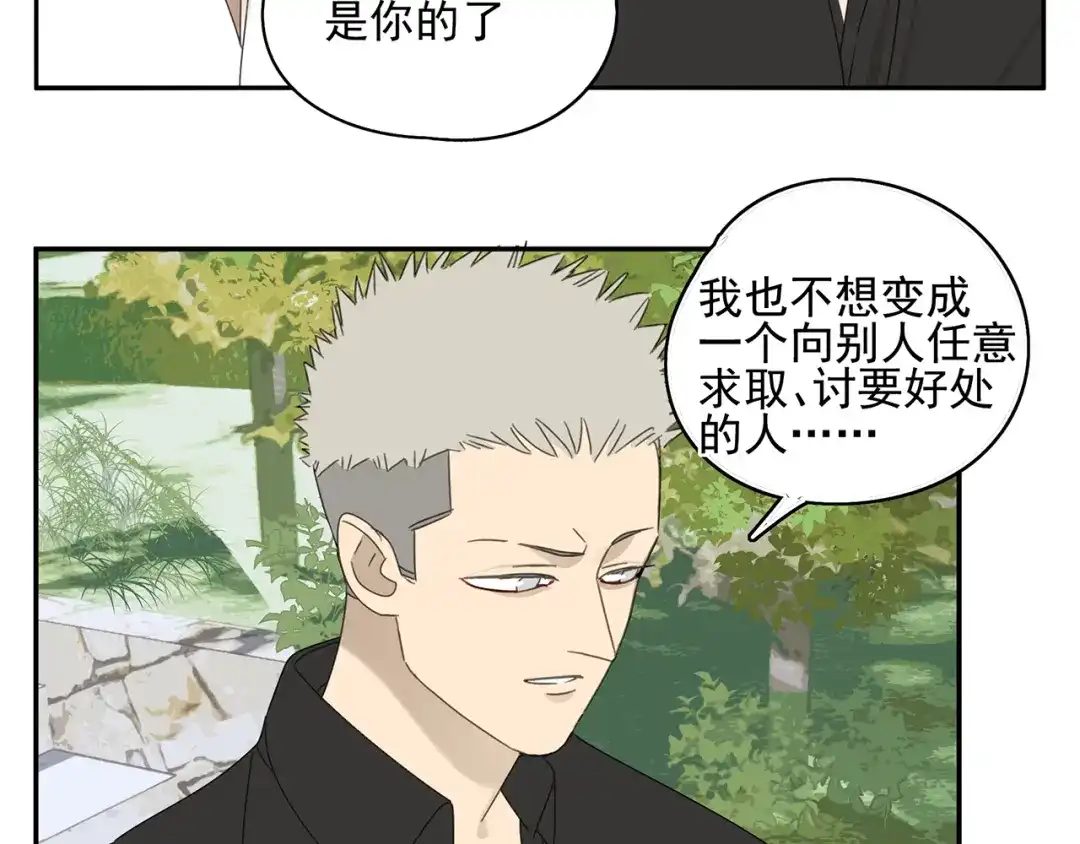 《祈求魔主的方式》第23话 特别关照 第32页