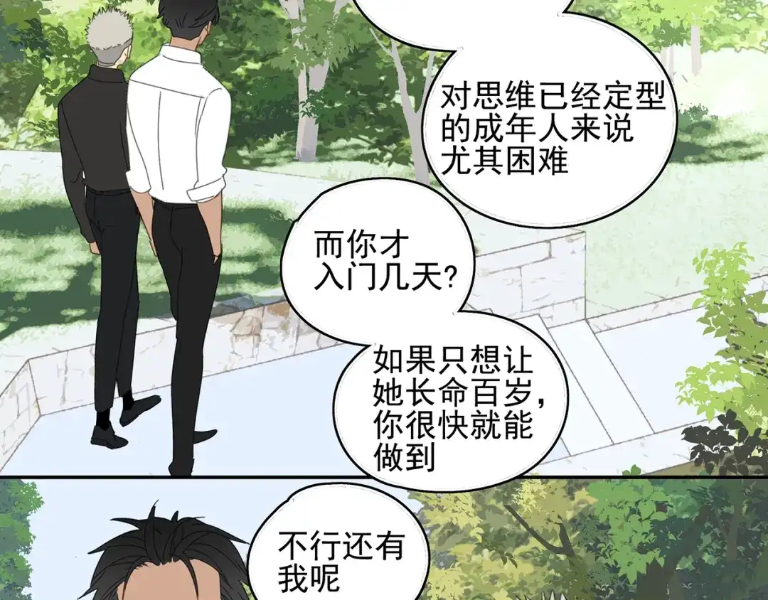 《祈求魔主的方式》第23话 特别关照 第36页