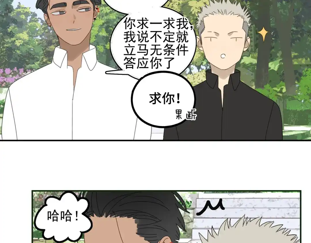 《祈求魔主的方式》第23话 特别关照 第37页