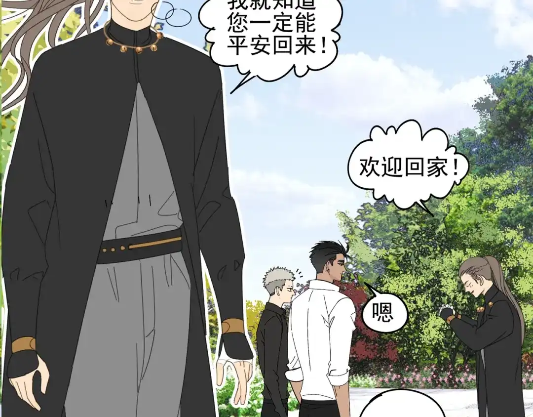《祈求魔主的方式》第23话 特别关照 第20页