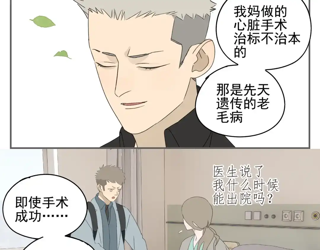 《祈求魔主的方式》第23话 特别关照 第29页