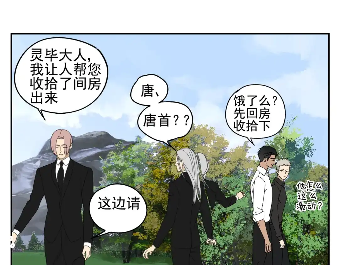 《祈求魔主的方式》第23话 特别关照 第17页
