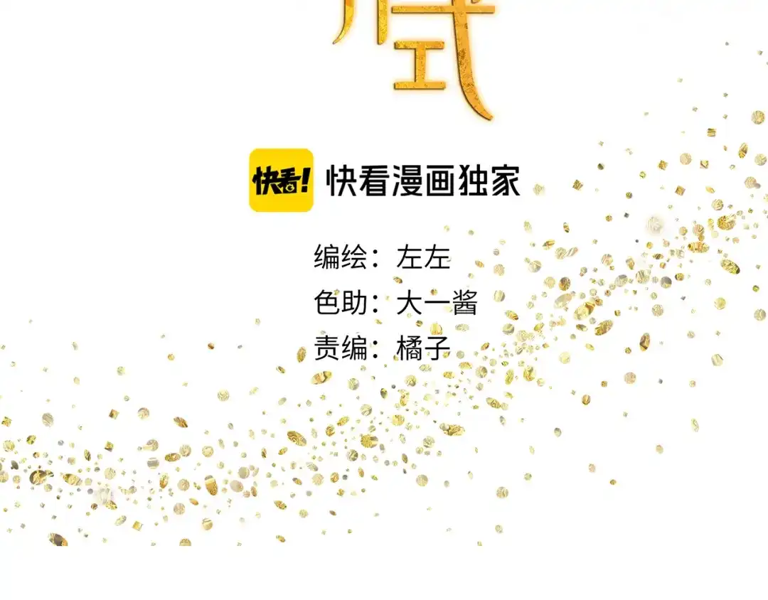 《祈求魔主的方式》第23话 特别关照 第3页