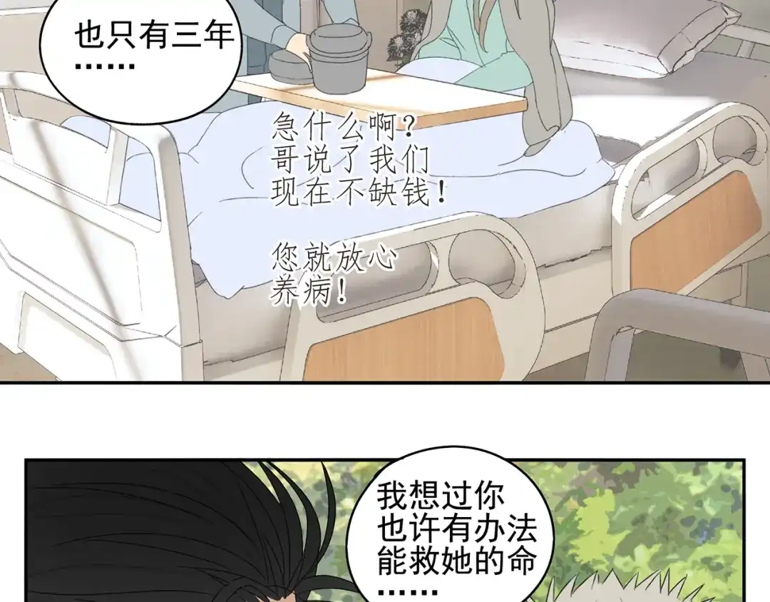 《祈求魔主的方式》第23话 特别关照 第30页