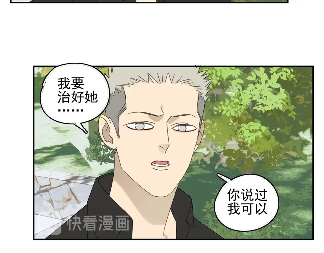 《祈求魔主的方式》第23话 特别关照 第33页