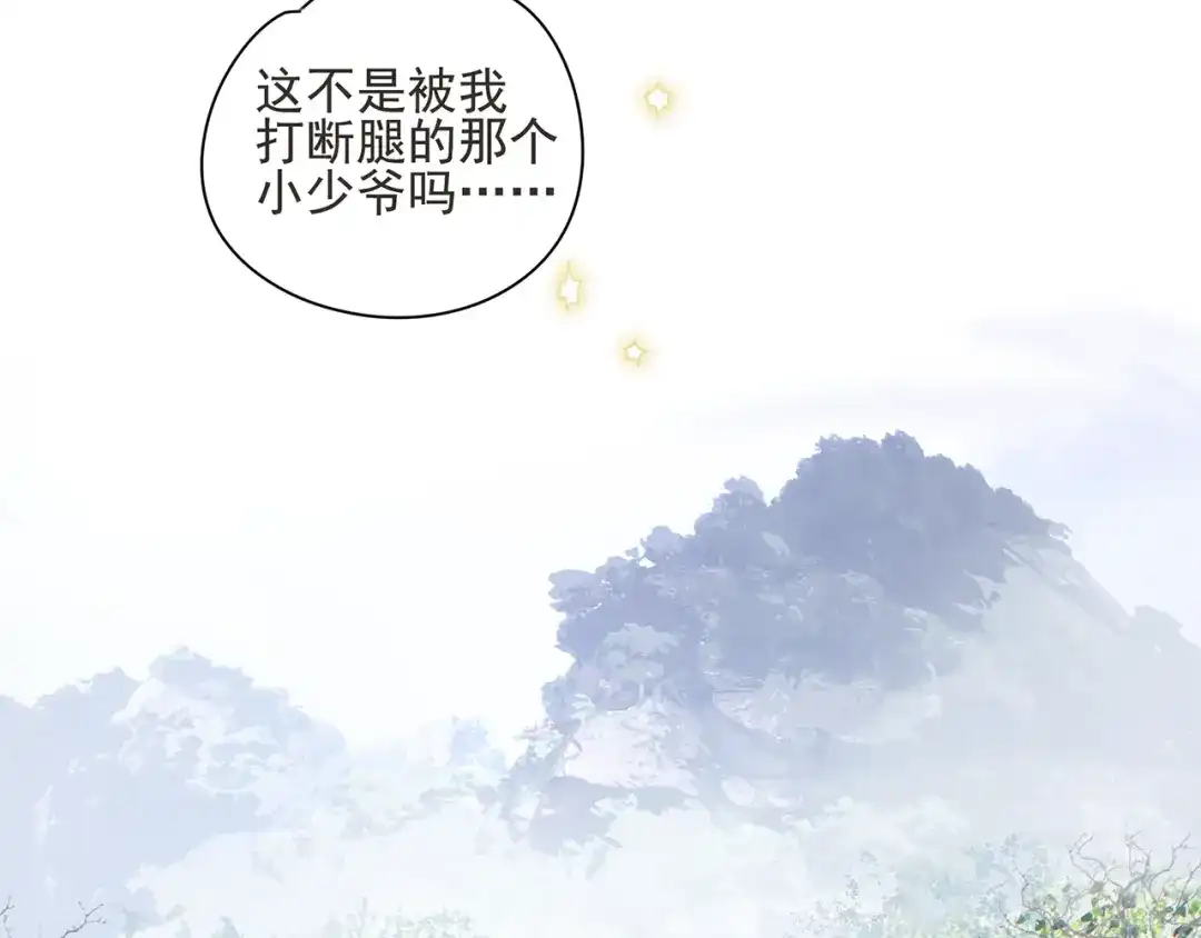 《祈求魔主的方式》第23话 特别关照 第46页