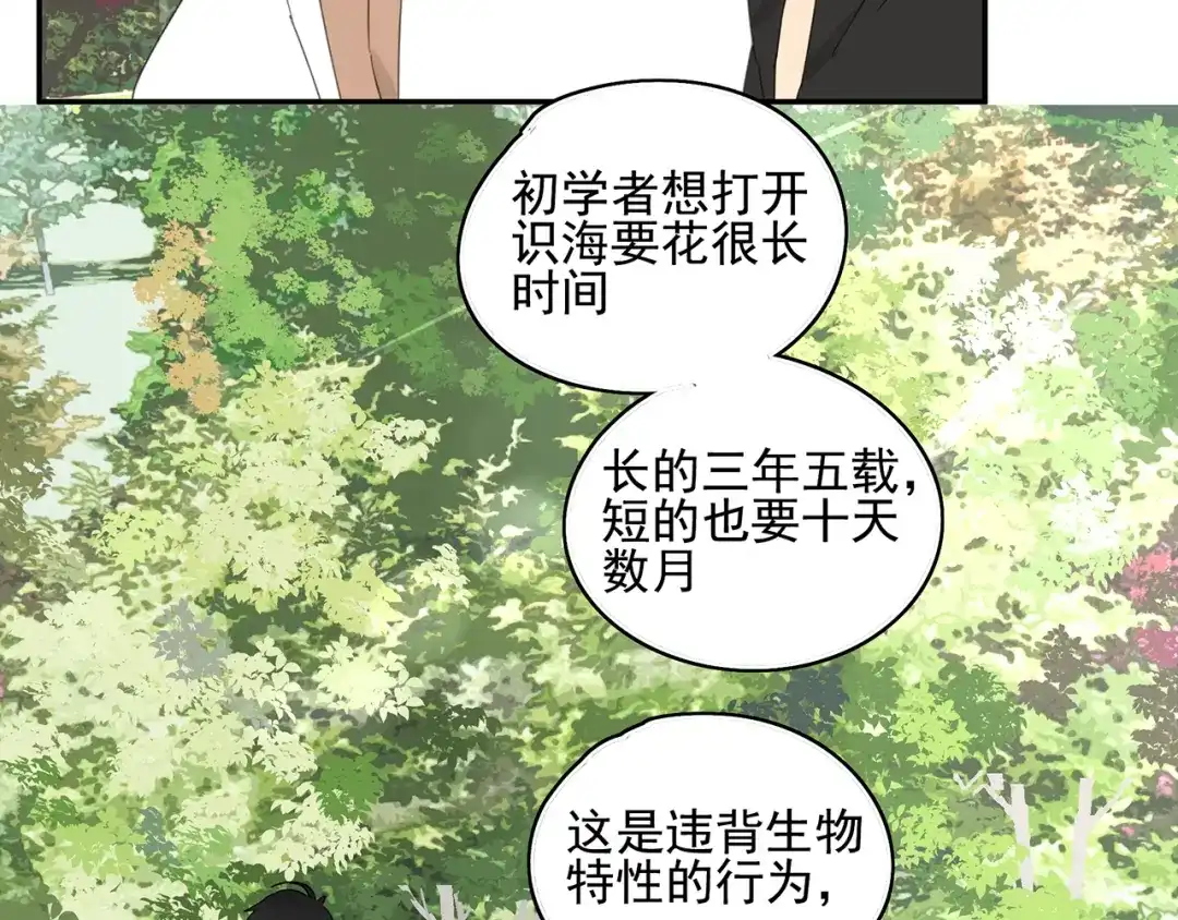 《祈求魔主的方式》第23话 特别关照 第35页