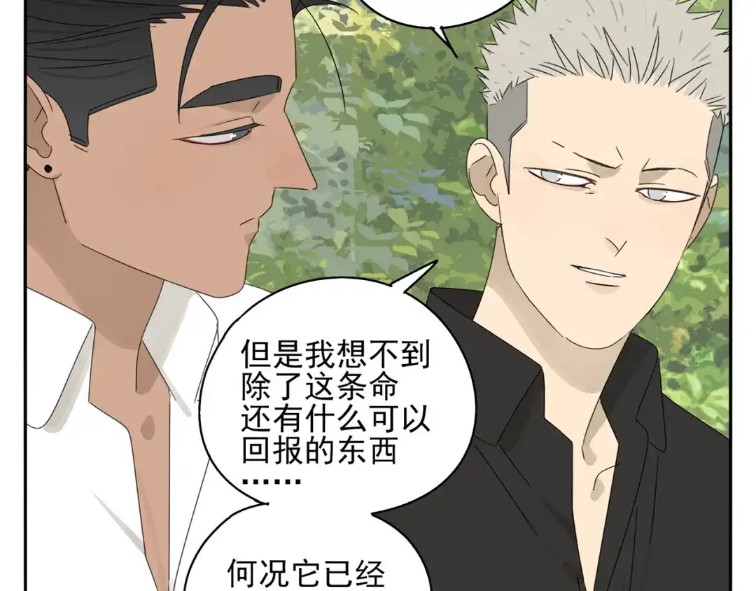 《祈求魔主的方式》第23话 特别关照 第31页