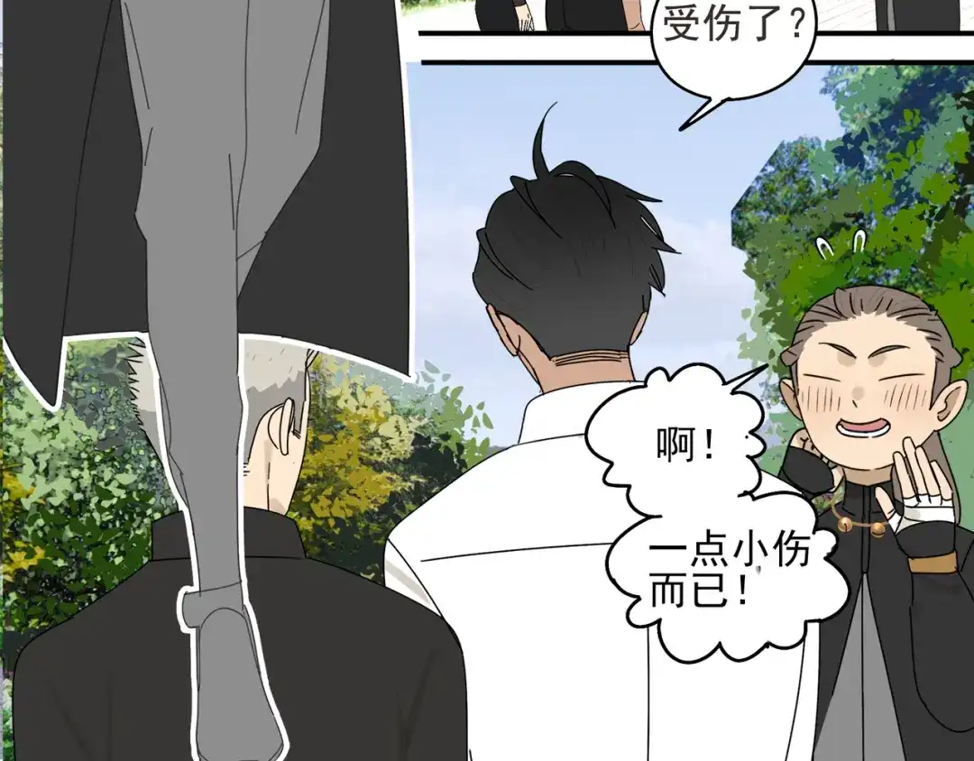 《祈求魔主的方式》第23话 特别关照 第21页