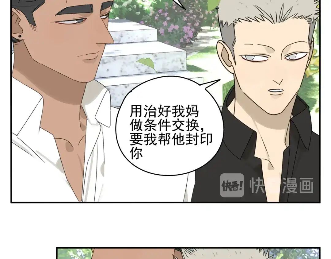 《祈求魔主的方式》第23话 特别关照 第26页
