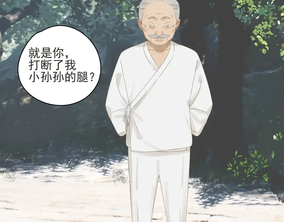 《祈求魔主的方式》第24话 修者聚会（一）  第20页