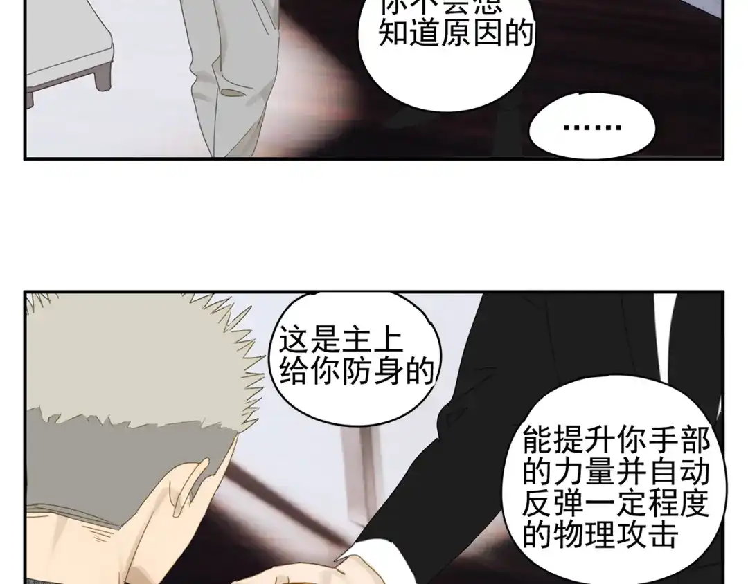 《祈求魔主的方式》第24话 修者聚会（一）  第5页