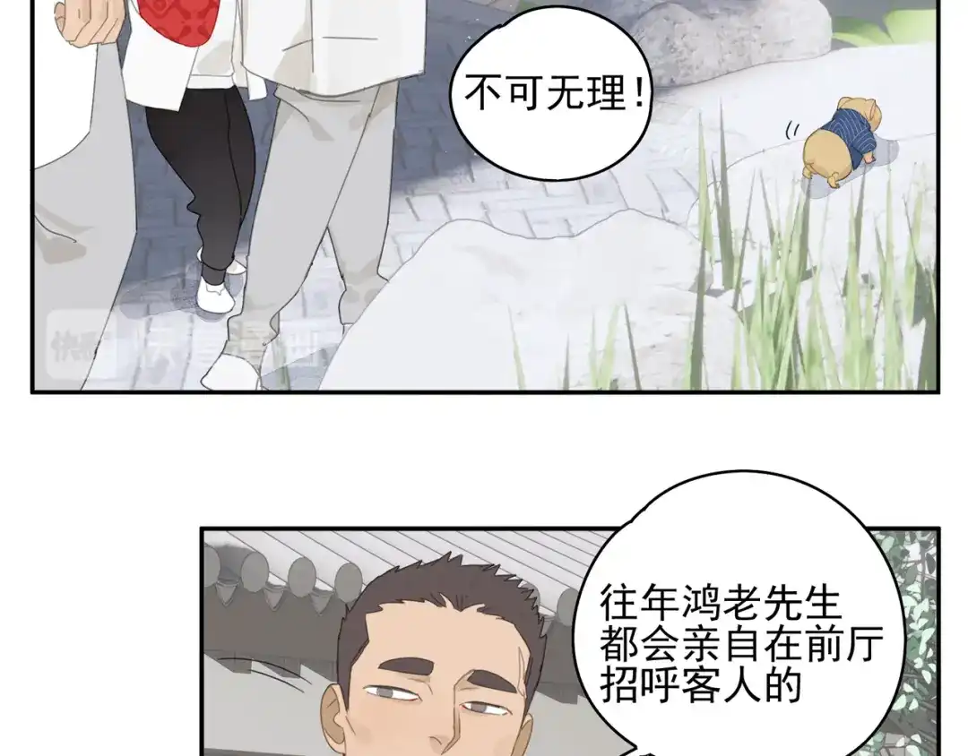 《祈求魔主的方式》第24话 修者聚会（一）  第33页