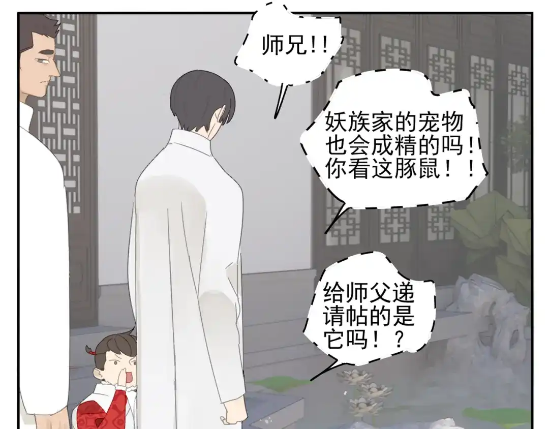 《祈求魔主的方式》第24话 修者聚会（一）  第32页