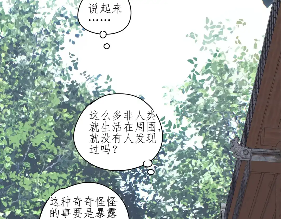《祈求魔主的方式》第24话 修者聚会（一）  第14页