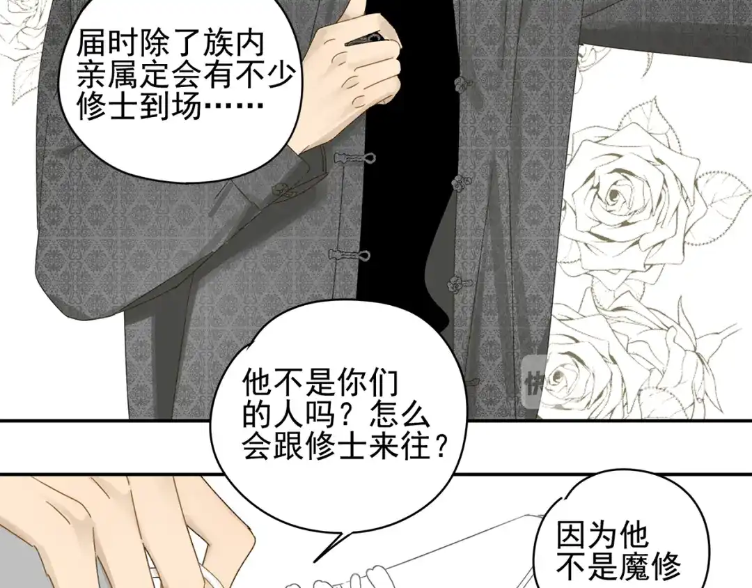 《祈求魔主的方式》第24话 修者聚会（一）  第2页