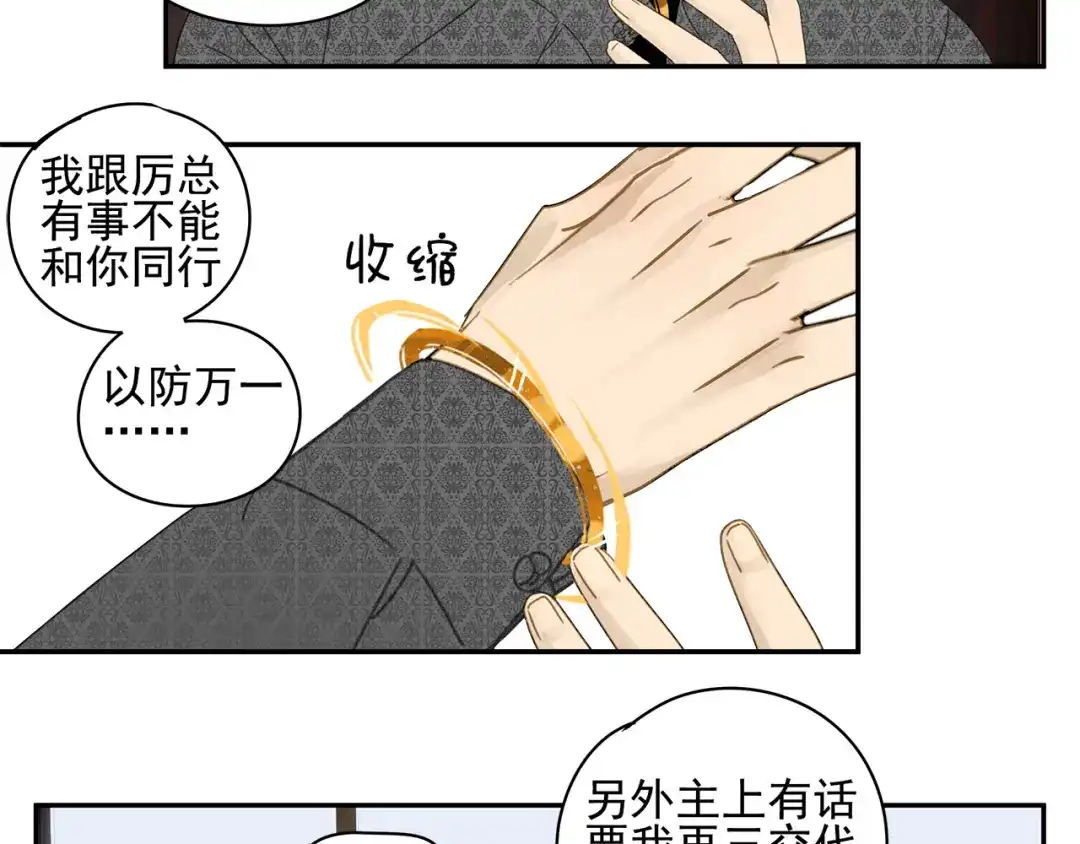 《祈求魔主的方式》第24话 修者聚会（一）  第7页