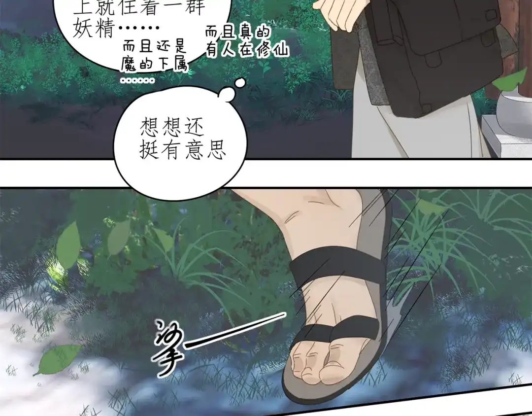 《祈求魔主的方式》第24话 修者聚会（一）  第16页