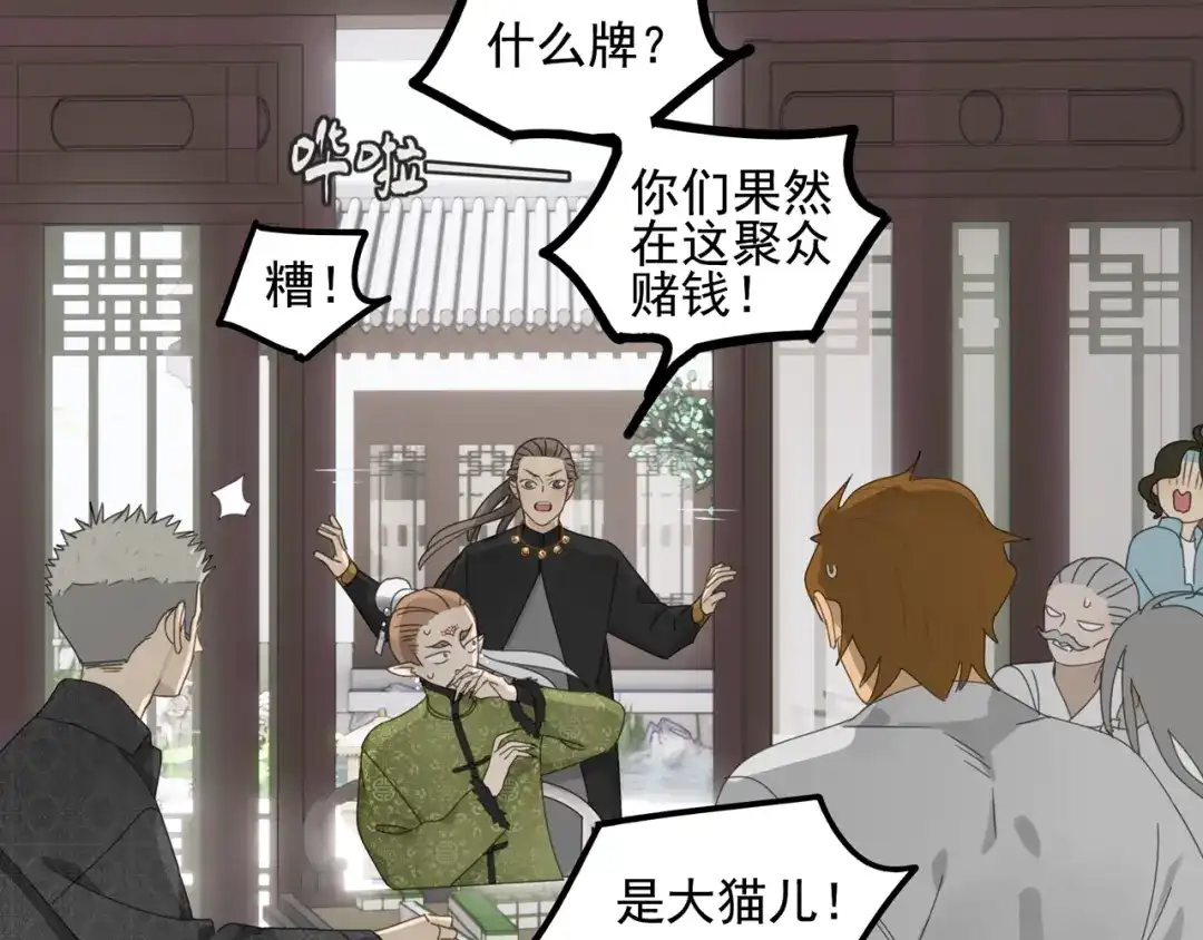 《祈求魔主的方式》第24话 修者聚会（一）  第62页