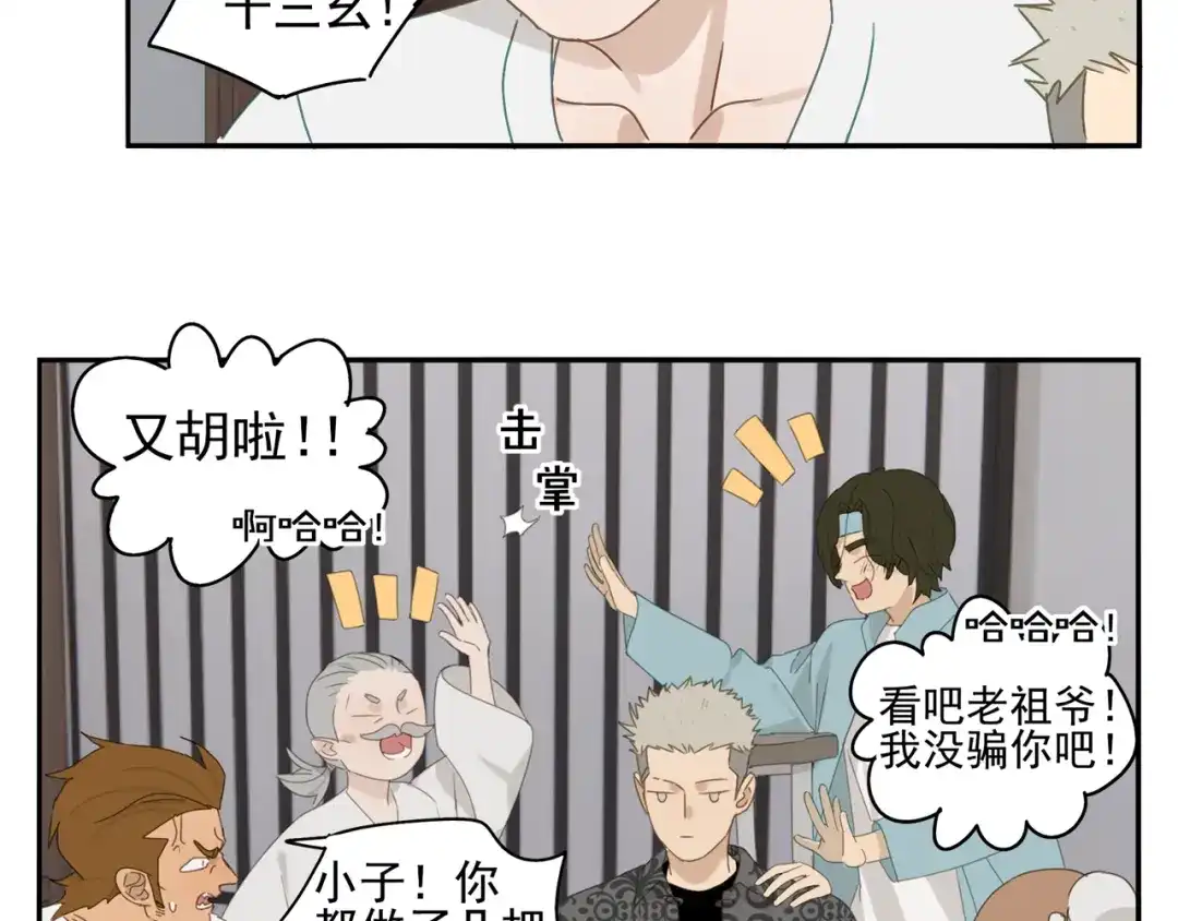 《祈求魔主的方式》第24话 修者聚会（一）  第38页