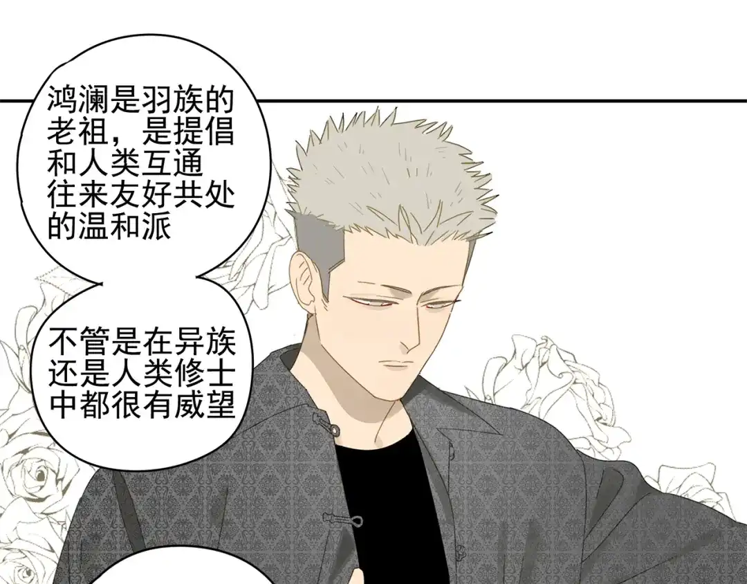 《祈求魔主的方式》第24话 修者聚会（一）  第1页