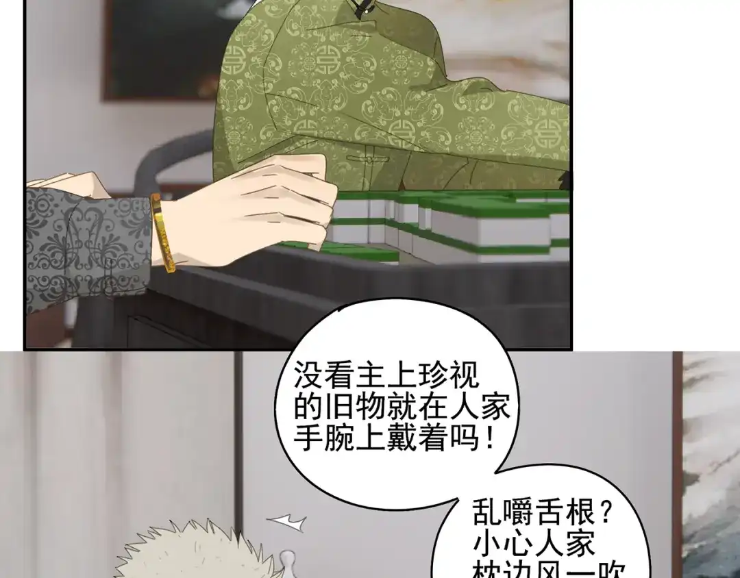 《祈求魔主的方式》第24话 修者聚会（一）  第47页