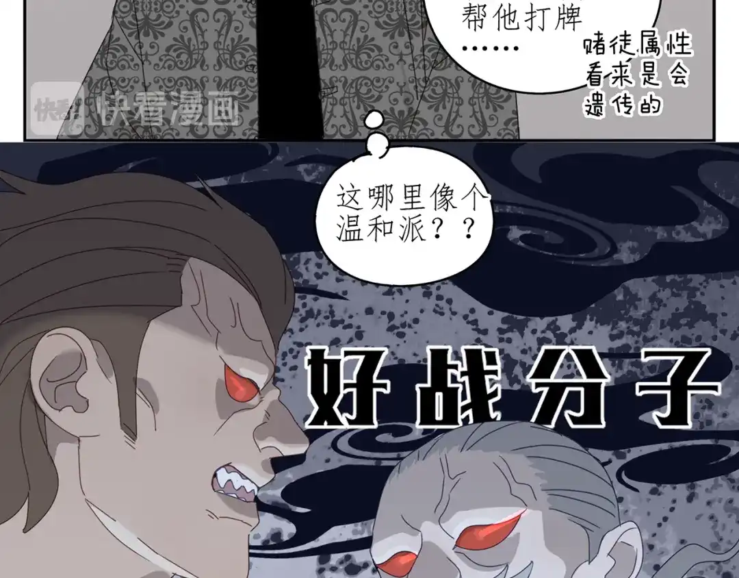 《祈求魔主的方式》第24话 修者聚会（一）  第43页
