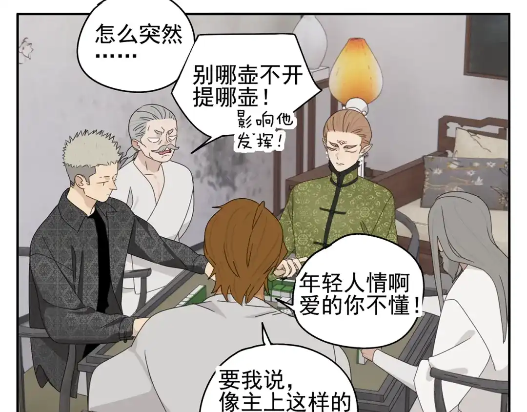 《祈求魔主的方式》第24话 修者聚会（一）  第55页