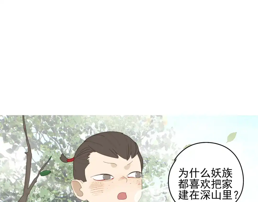 《祈求魔主的方式》第24话 修者聚会（一）  第22页