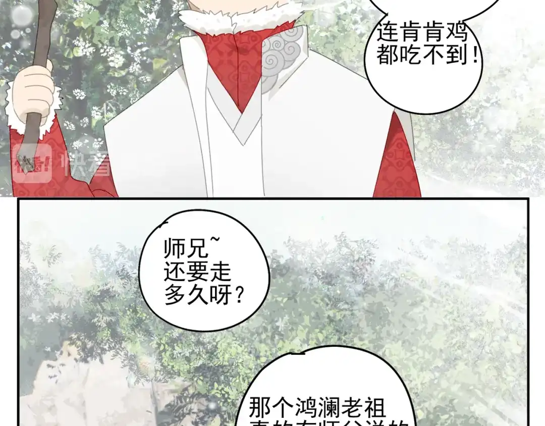 《祈求魔主的方式》第24话 修者聚会（一）  第23页