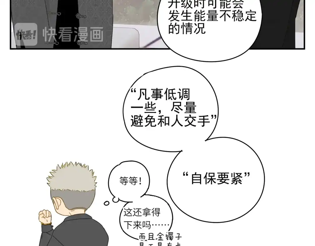 《祈求魔主的方式》第24话 修者聚会（一）  第9页