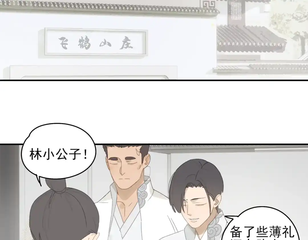 《祈求魔主的方式》第24话 修者聚会（一）  第28页