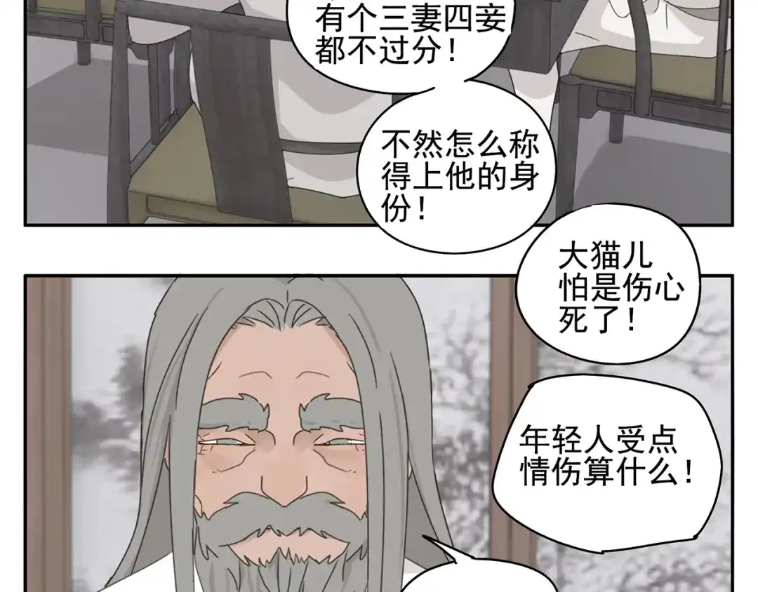 《祈求魔主的方式》第24话 修者聚会（一）  第56页
