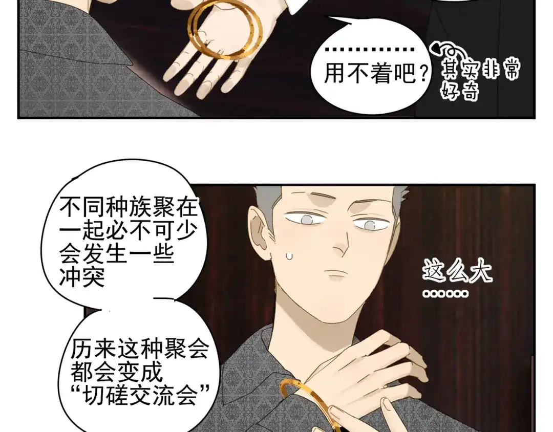 《祈求魔主的方式》第24话 修者聚会（一）  第6页