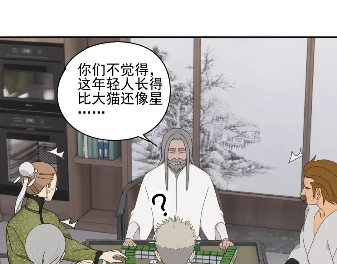 《祈求魔主的方式》第24话 修者聚会（一）  第58页