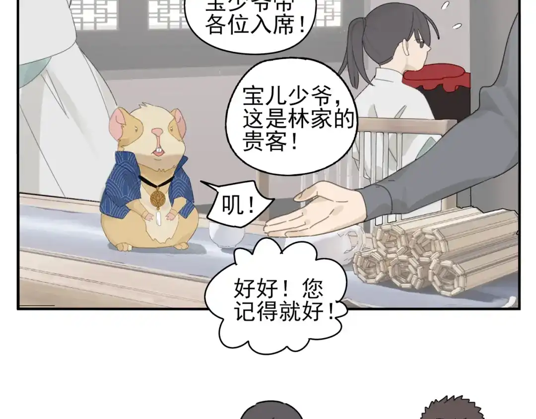 《祈求魔主的方式》第24话 修者聚会（一）  第30页