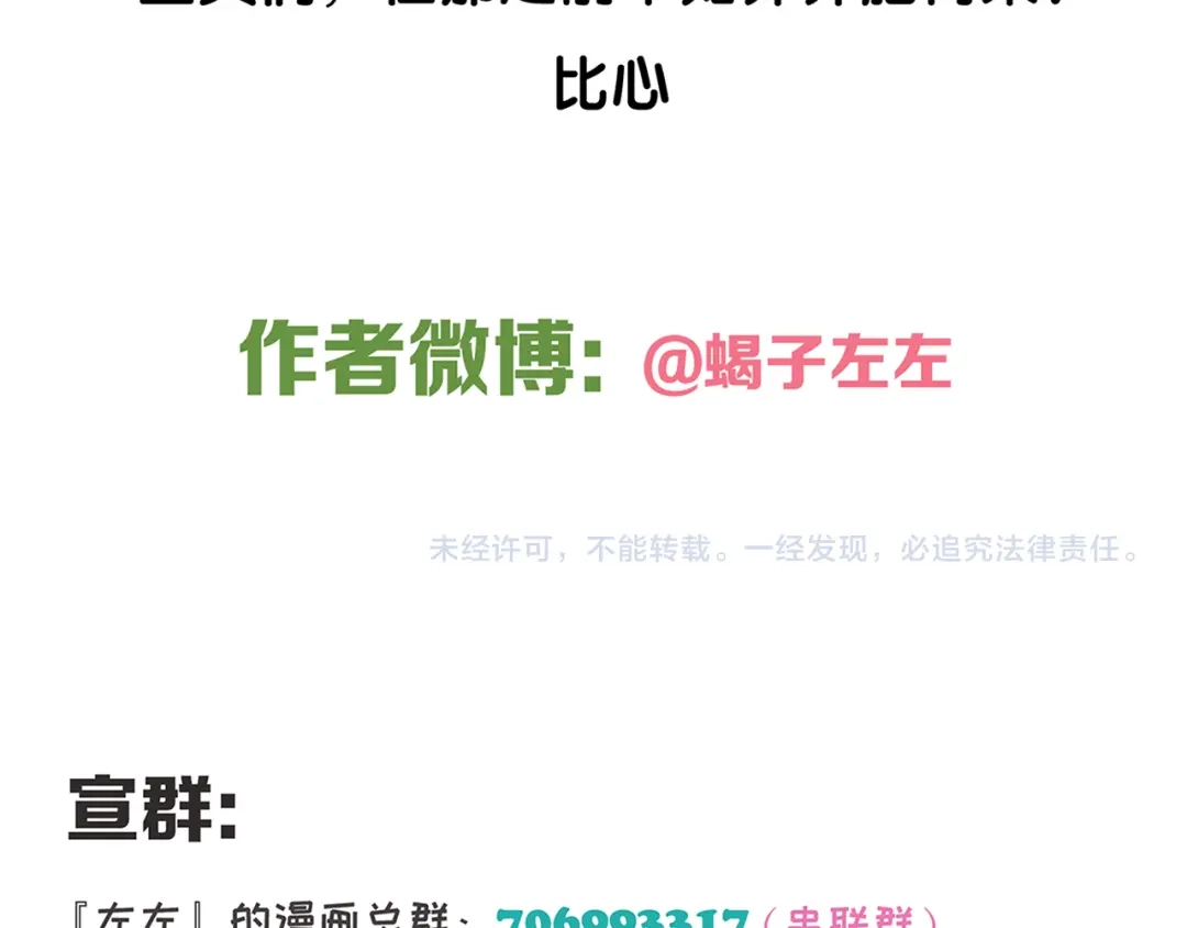 《祈求魔主的方式》第24话 修者聚会（一）  第67页
