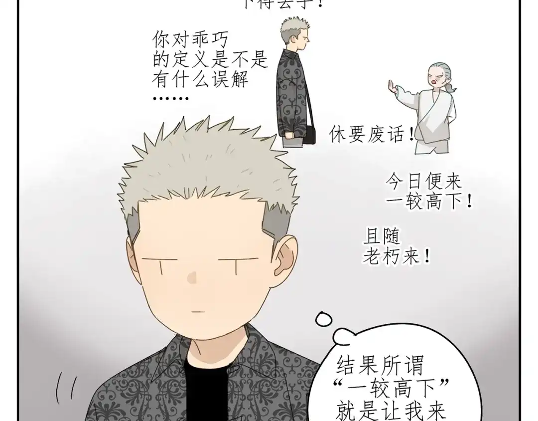 《祈求魔主的方式》第24话 修者聚会（一）  第42页