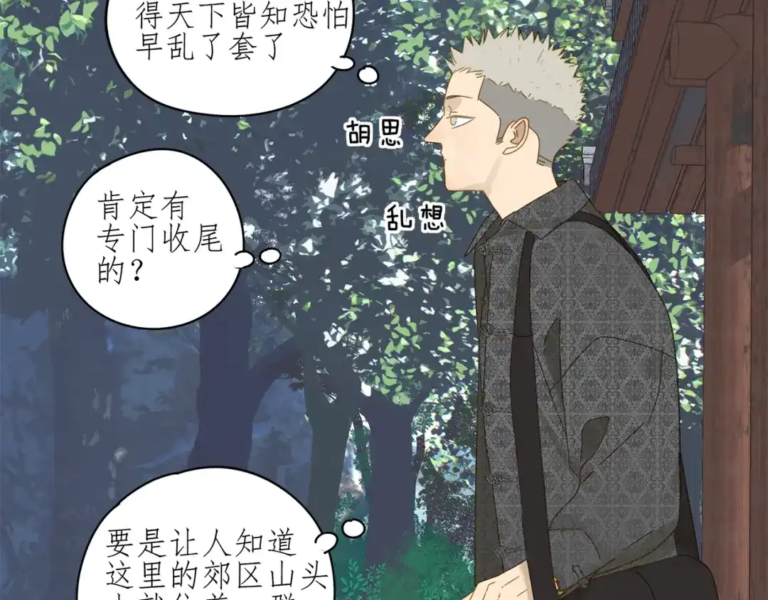 《祈求魔主的方式》第24话 修者聚会（一）  第15页