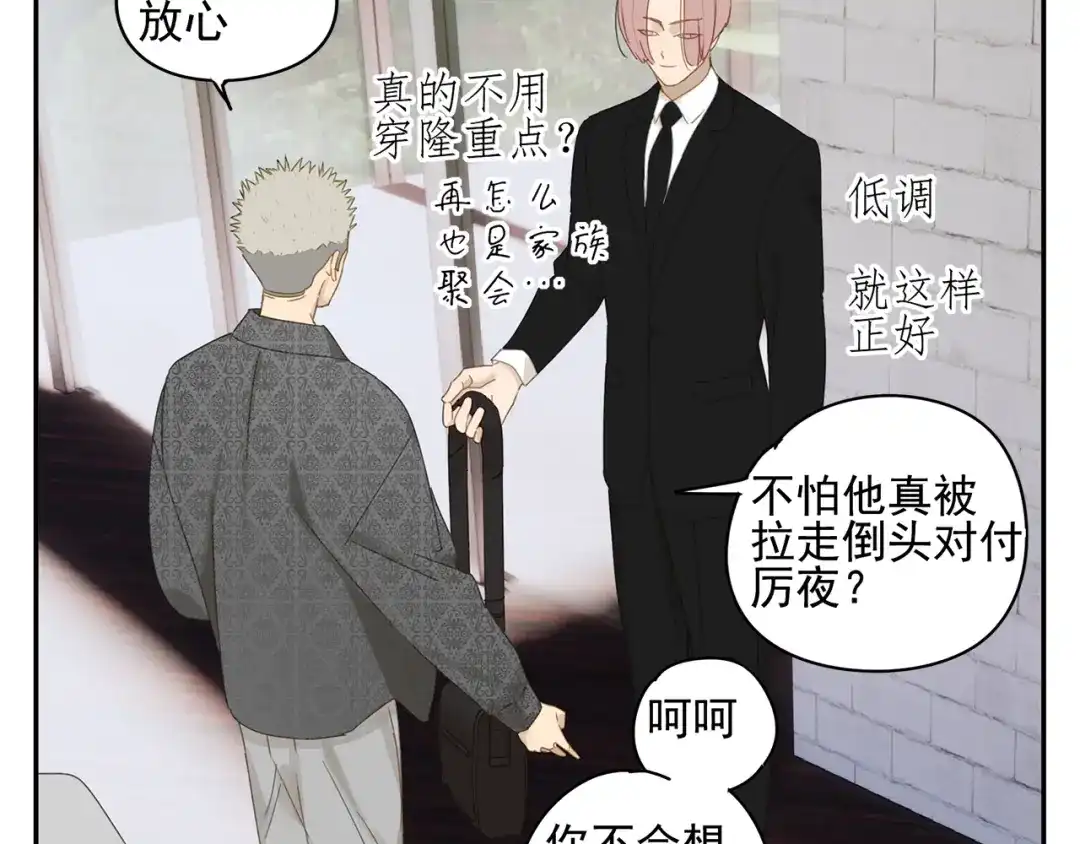 《祈求魔主的方式》第24话 修者聚会（一）  第4页