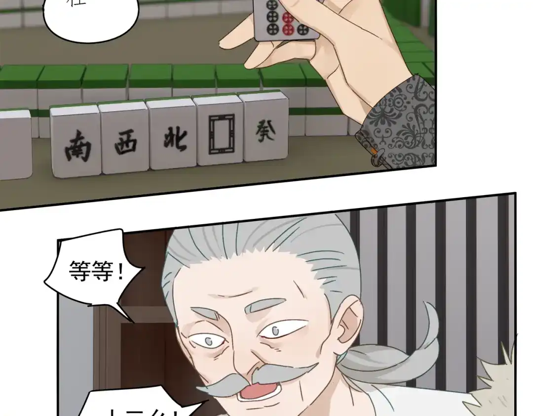 《祈求魔主的方式》第24话 修者聚会（一）  第37页