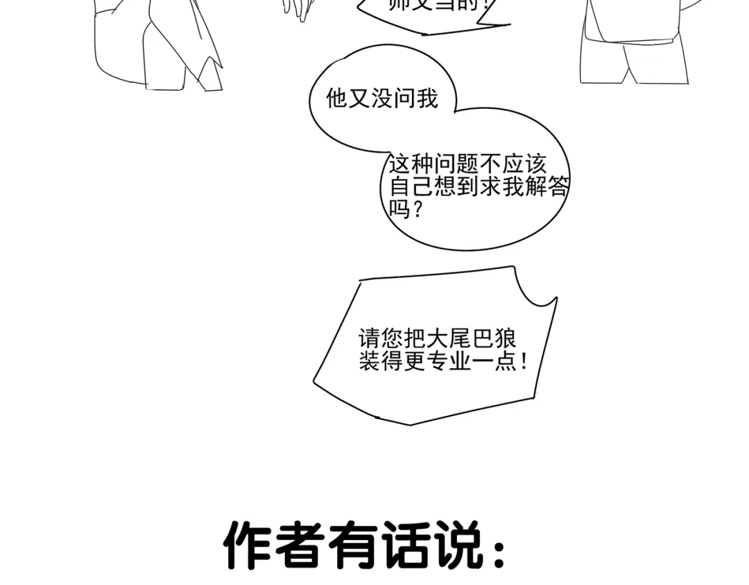 《祈求魔主的方式》第24话 修者聚会（一）  第65页