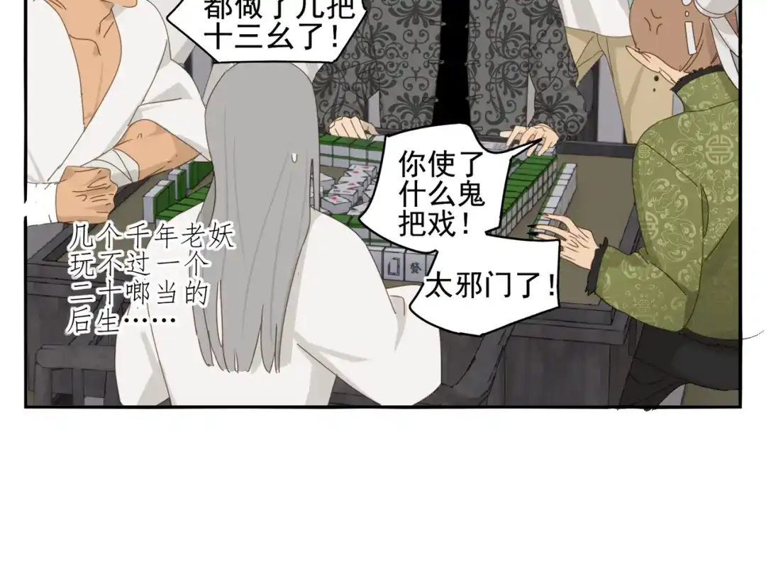 《祈求魔主的方式》第24话 修者聚会（一）  第39页