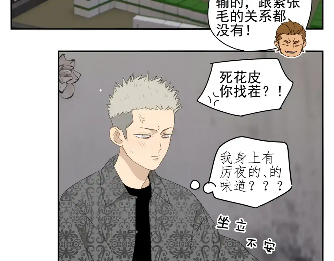 《祈求魔主的方式》第24话 修者聚会（一）  第51页