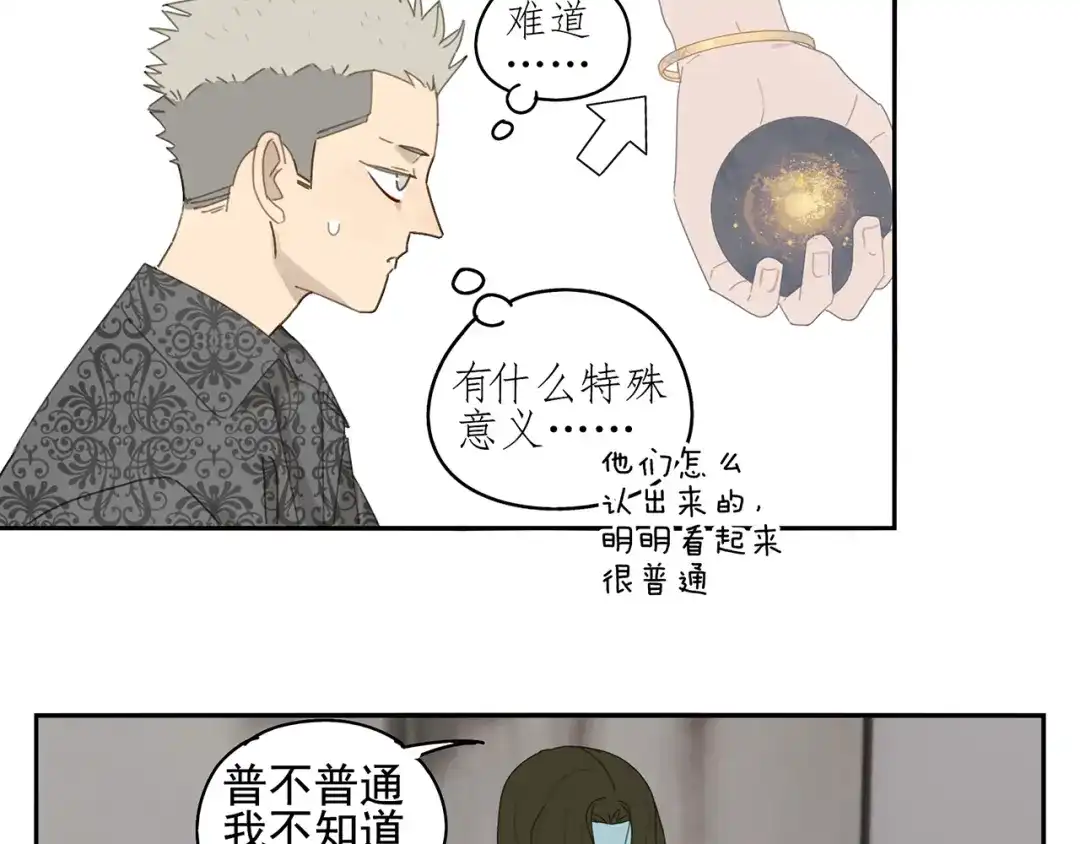 《祈求魔主的方式》第24话 修者聚会（一）  第49页