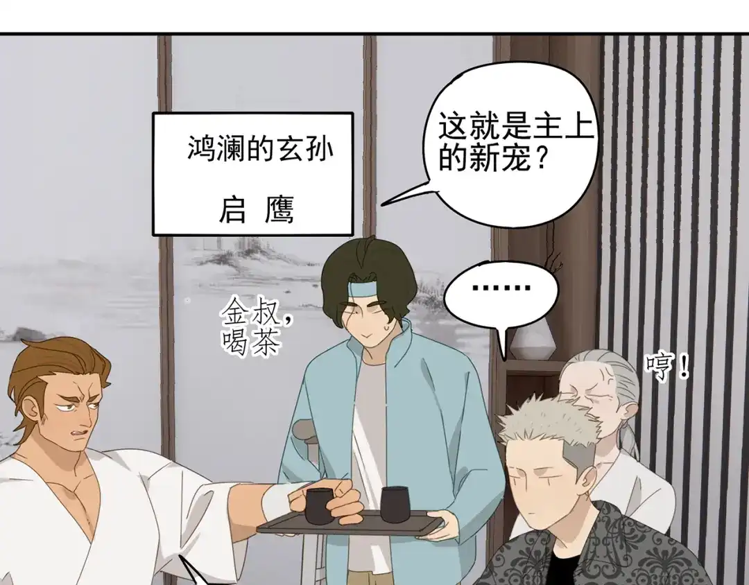 《祈求魔主的方式》第24话 修者聚会（一）  第45页