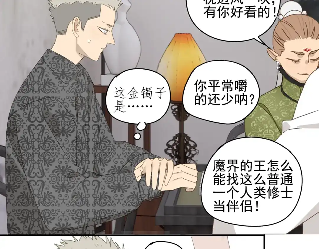 《祈求魔主的方式》第24话 修者聚会（一）  第48页