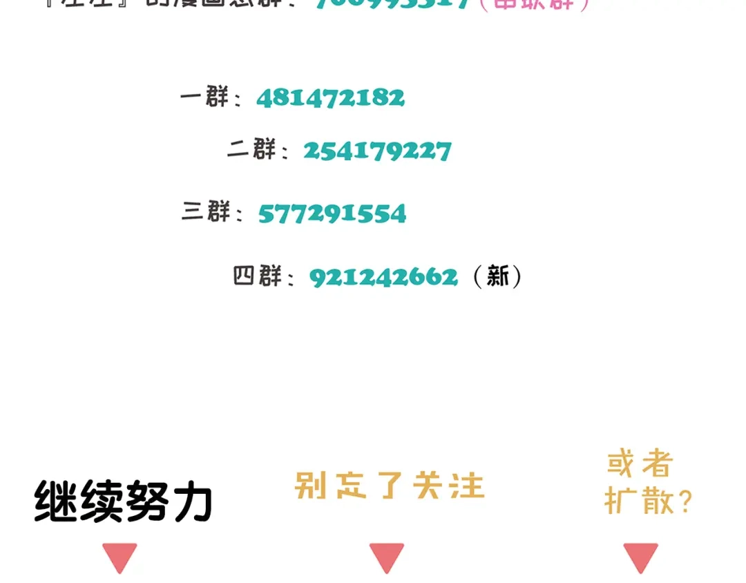 《祈求魔主的方式》第24话 修者聚会（一）  第68页