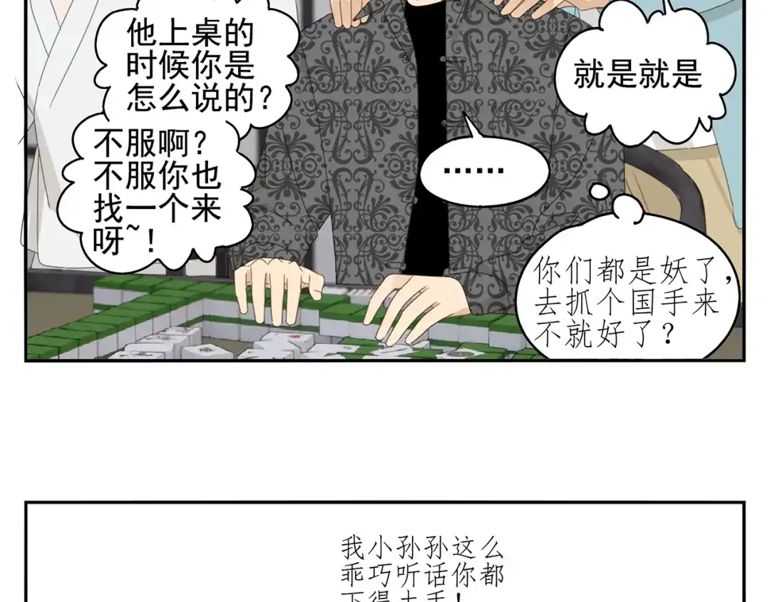 《祈求魔主的方式》第24话 修者聚会（一）  第41页