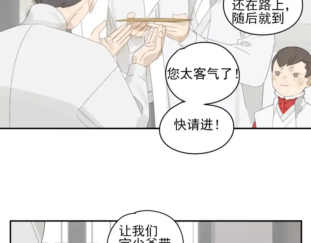 《祈求魔主的方式》第24话 修者聚会（一）  第29页